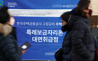 '특례보금자리론' 흥행 청신호…접수 9일 만에 10조 돌파