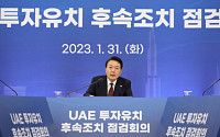 한국 바이오의약품 생산공장 UAE 첫 진출 '순항'…계약 의향서 체결