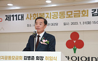 김병준 국민대 명예교수, ‘사랑의열매’ 신임 회장으로 취임