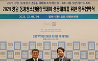 알펜시아리조트, 2024강원동계청소년올림픽 조직위원회와 업무협약