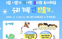 경기도교육청, 매월 ‘이달의 책이랑 꼼지락’ 프로그램 운영