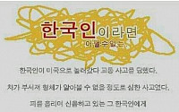 한국인이라면 어쩔 수 없는 '회화 본능'…피 흘리지만 &quot;좋아&quot;