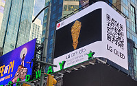 LG전자, 美 타임스퀘어 전광판에 ‘LG 아트랩’ 작품 선보여