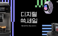 SSG닷컴, 역대급 가전 세일 ‘디지털 쓱세일’ 개최…“500억 물량 푼다”