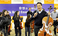 효성, 요요마 초청 다문화가정 위한 사회공헌행사 개최