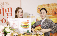 [포토] 롯데리아, 비빔밥을 품은 '전주비빔라이스버거' 출시