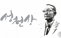 JW그룹 중외학술복지재단, 제11회 성천상 수상자 공모