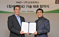 소프트맥스-AMD, ‘창세기전4’ 기술제휴 협약 체결