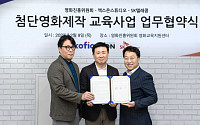 SKT, 영진위ㆍ엑스온스튜디오와 '버추얼 프로덕션 교육' MOU 체결