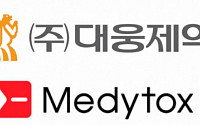 메디톡스 ‘균주 도용’ 민사소송 1심서 대웅제약에 ‘일부 승소’
