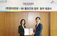 SK플라즈마, 한국얀센과 항암제 ‘다코젠주’ 국내 판매 계약 체결