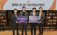SK그룹, 사회문제 해결할 ‘임팩트 유니콘’ 키운다