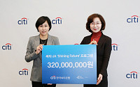 한국씨티은행, 특성화고 취업역량강화 프로그램 후원
