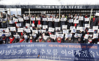 [포토] '서울시의 위법부당 행정대집행을 규탄한다'