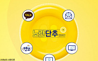 한국화이자제약, 소외계층 어르신 위한 ‘노란단추 캠페인’ 시즌4 성료