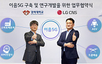 LG CNS, 5G특화망 사업 본격화···제조·물류고객 DX혁신