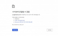 CU, 중국 해커 공격에 홈페이지 운영 중단…“경찰·인터넷진흥원 조사”