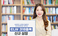 한국투자증권, ELW 318종목 신규 상장