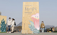 [포토] 봄맞이 특별 전시 광화문광장 '봄날의 설렘'