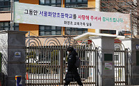 [포토] 학령인구 감소로 폐교 앞둔 서울 화양초