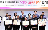 한국거래소 ‘KRX 드림나래 2기’ 청소년 10명 선발
