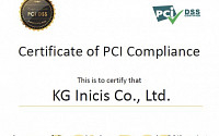 KG이니시스, 업계 최초  PCI DSS v4.0 레벨1 인증 획득