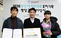 [포토] 2030 부산세계박람회 유치기원 영상 공모전, 인기상 박시흥 씨