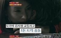 '모가비' 김서형 &quot;홍수현 죽음 사주 방송일에 사고, 뒷골 서늘&quot;