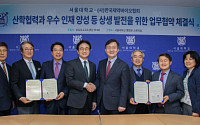 한국제약바이오협회, 서울대와 산학협력·인재양성 협력