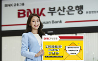 BNK부산은행, 6월까지 ‘개인외화송금 리스타트 이벤트’ 실시