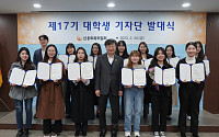 신용회복위, ‘제17기 대학생기자단’ 발대식 개최
