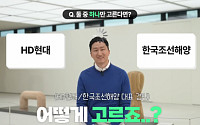 ‘HD현대 vs 한국조선해양’ 정기선 사장의 선택은?