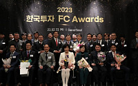 한국투자증권, '2023 한국투자FC 어워즈' 개최