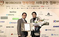 한진, '행복더함 사회공헌 캠페인' 산업부 장관