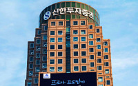 '라임펀드 480억 판매 책임' 신한투자증권 1심 벌금 5000만 원
