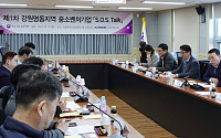 옴부즈만, ‘액화수소 특구’ 강원도에서 올해 첫 중소기업 간담회 개최