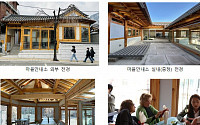 서울시, 서촌한옥마을에 방문객·주민 위한 ‘마을안내소’ 문 연다