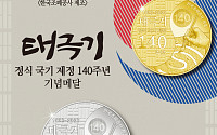 풍산화동양행, 태극기 정식 국기 제정 140주년 기념메달 출시