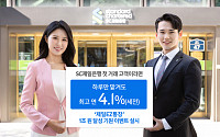 SC제일은행, 최고 연4.1% ‘제일EZ통장’ 이벤트