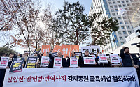 [포토] '윤석열 정부 강제동원 굴욕해법 강행 규탄한다'