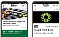딜로이트 그룹, ‘딜로이트 인사이트’ 앱 출시