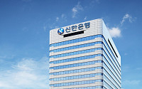 신한은행, 신종자본증권 4000억원 발행