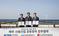 LG엔솔 사내독립기업, 제주서 재생에너지 시범사업 참여