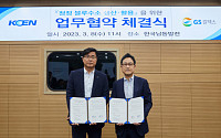 GS칼텍스ㆍ한국남동발전, 수소발전사업 공동 개발