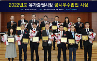 한국거래소 2022년 유가증권시장 공시우수법인 선정