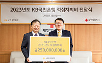 KB국민은행, 취약계층 지원 위해 적십자회비 2억5000만원 기부