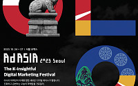 아시아 최대 마케팅 축제 ‘애드아시아 2023 서울’ 10월 개최
