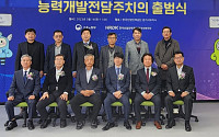 산업인력공단, '능력개발전담주치의' 출범식 개최…'찾아가는 서비스' 확대