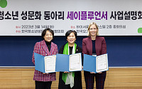 한국오가논, 청소년 성문화 향상 위한 동아리 지원 사업 ‘세이플루언서’ 시작