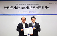 IBK기업은행, 다우기술과 '중소기업의 디지털 경영서비스 지원 위한 MOU' 체결